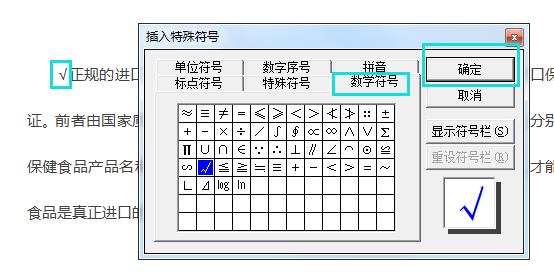 word文字前面加符号