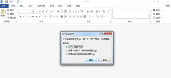 word 某些文档被锁定