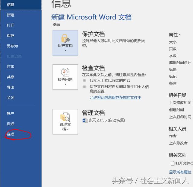 word文档语法检查