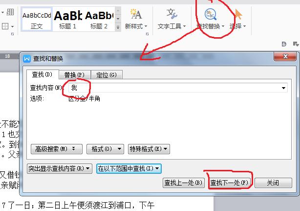 怎么替换word文件内容吗