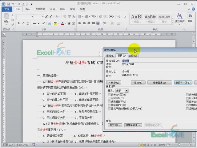 word 2013实战技巧精粹