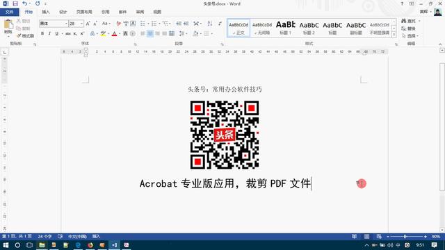 裁剪pdf白边软件