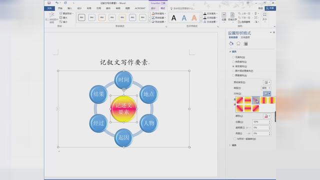 word设置自选图形格式