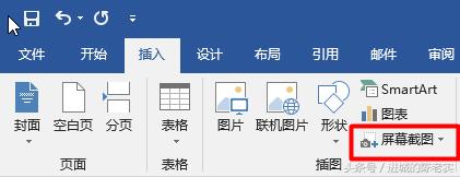 word的截图功能在哪里