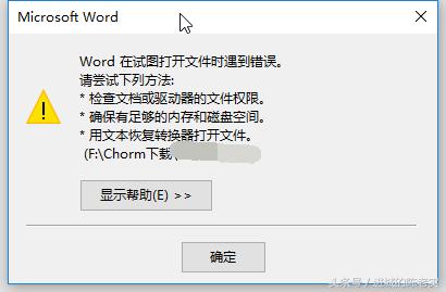 因为文件已在word中打开
