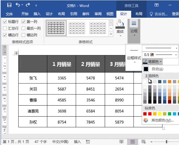 word表格的建立表格