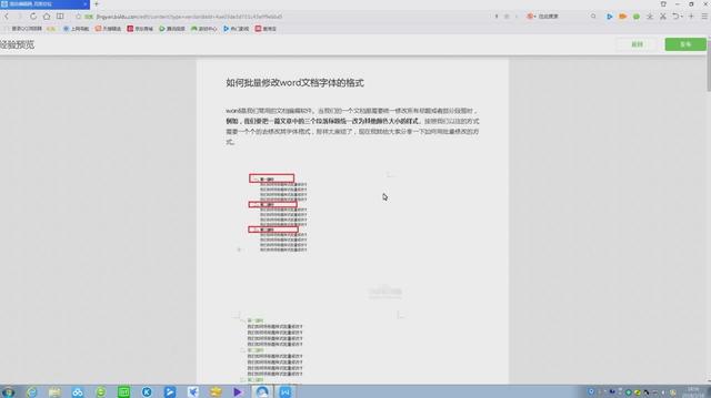 如何批量修改word表格里的数字格式化