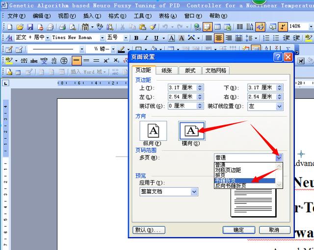 word文件怎么设置a4纸
