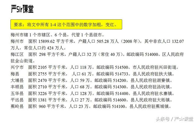 word 替换 数字
