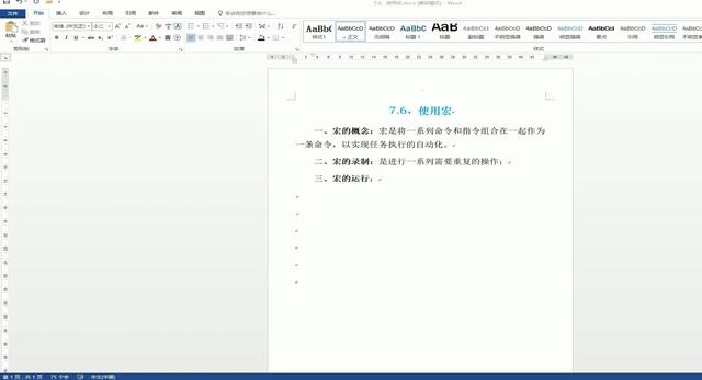 07版本word的宏