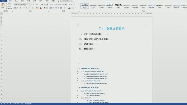 word2016目录在哪