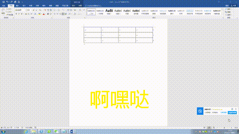 word03中怎么画斜线