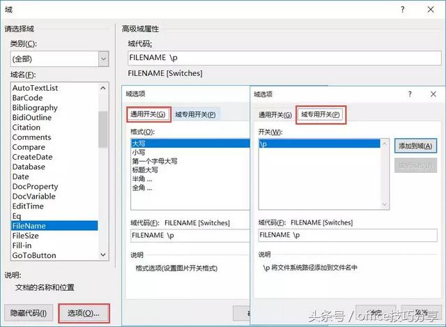 word域代码显示快捷键