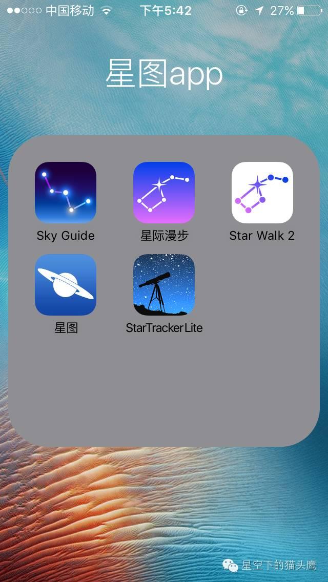 观测星空的软件