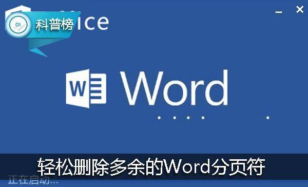 word2007分页符怎么删除