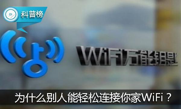 挤掉别人wifi软件