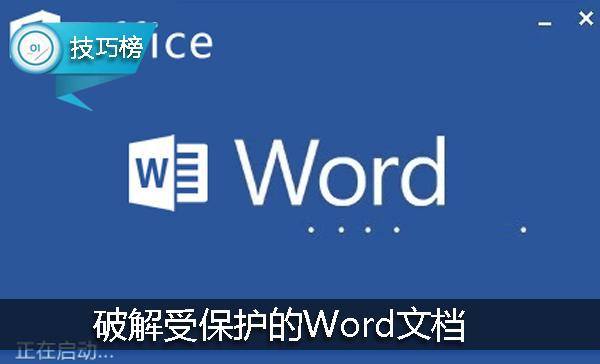word怎样限制编辑