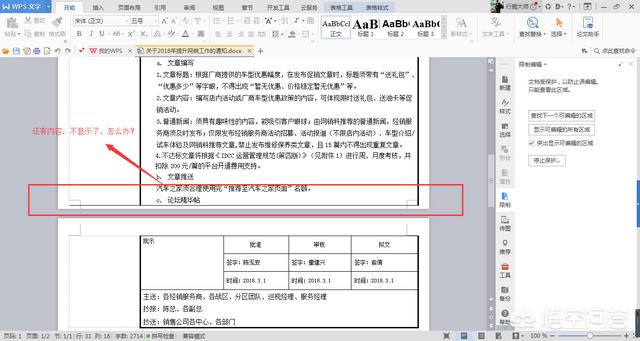 wps中word打不出汉字