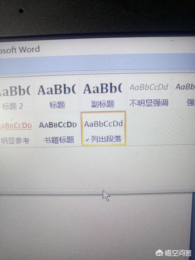 word中段落样式