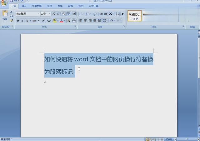 word替换页面