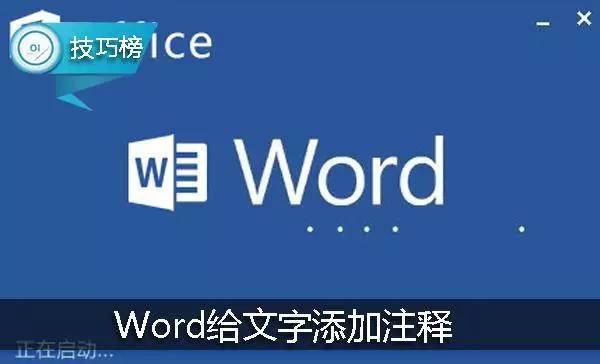 word尾注字体大小