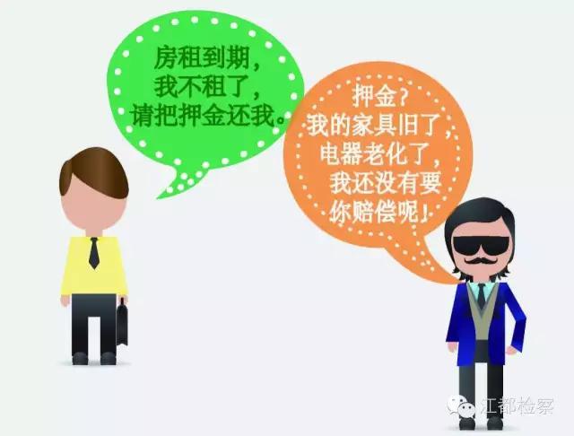 房子押金不退卖家具