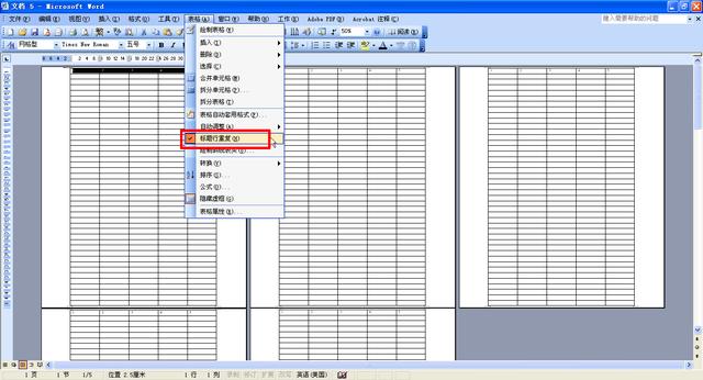 调整word表格的间距离