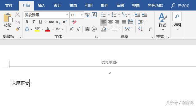 word 去除头部横线