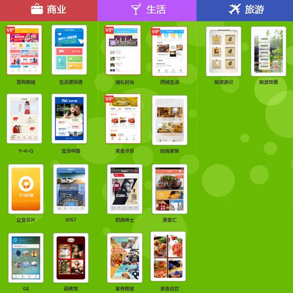 制作私人app软件