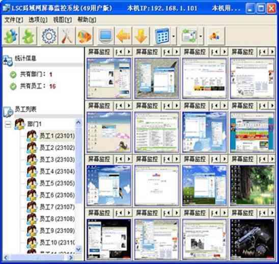 雷士监控软件