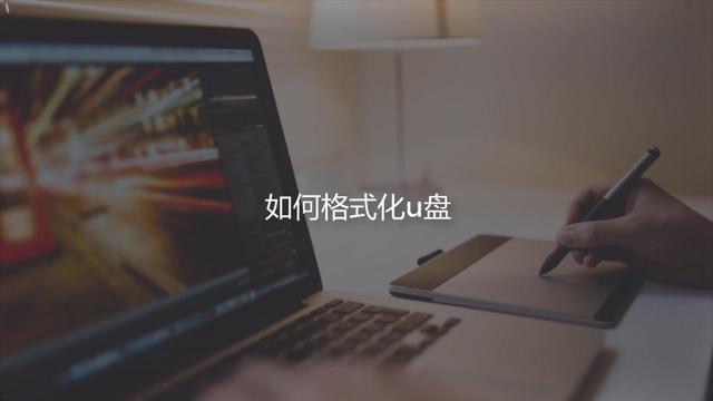 安卓软件格式化fat32