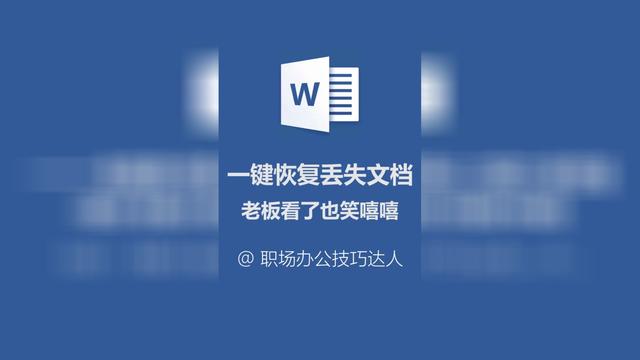 word保存完不见了