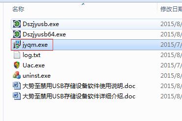 大势至u盘管理软件