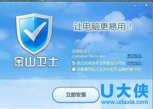 金山卫士的软件管理打不开