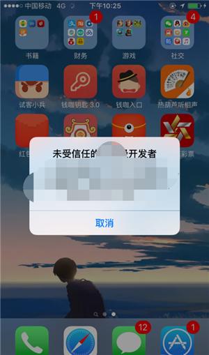 ipad4不信任软件怎么办