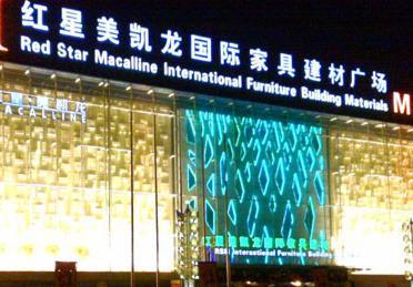 北京市丰台家具城