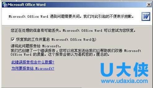 word2003 错误1911