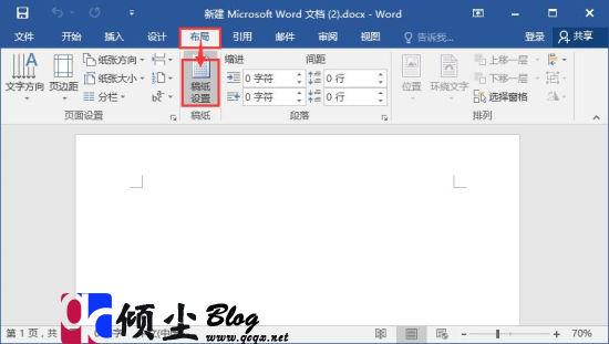 word2016表格橡皮擦