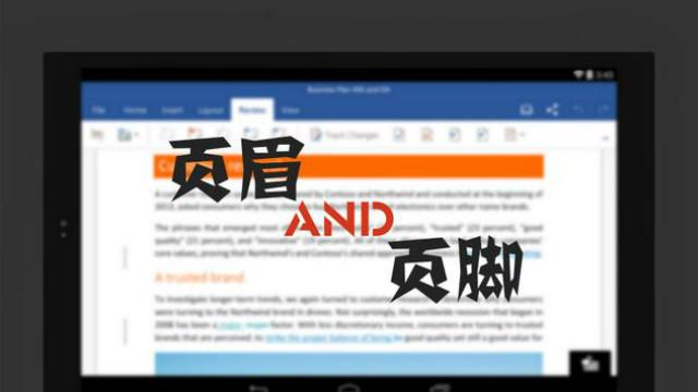 word中给特定字加特效