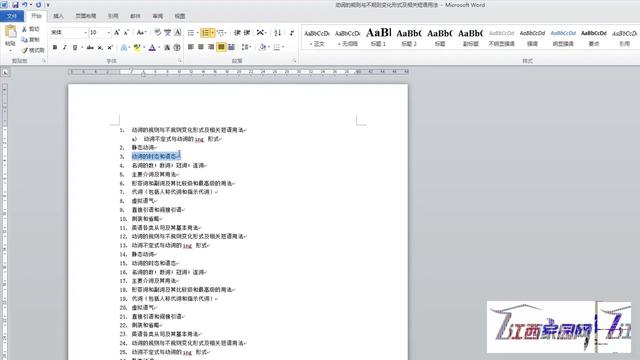 word2010目录分级