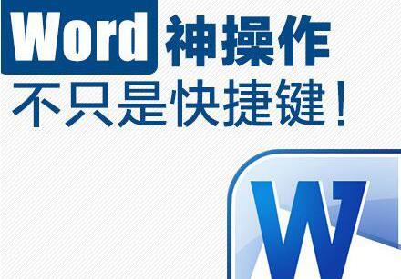 如何利用word全部替换