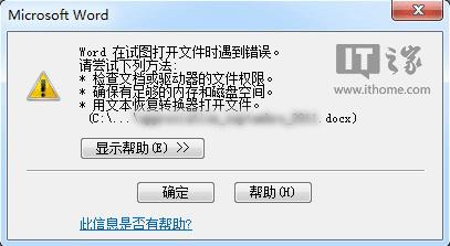 word 您试图运行