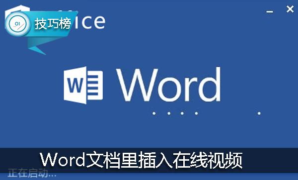 word 在线浏览