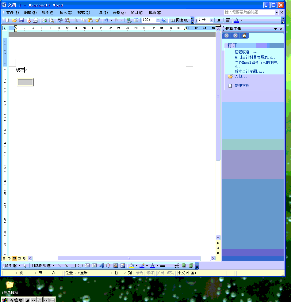 word怎么打印工资条