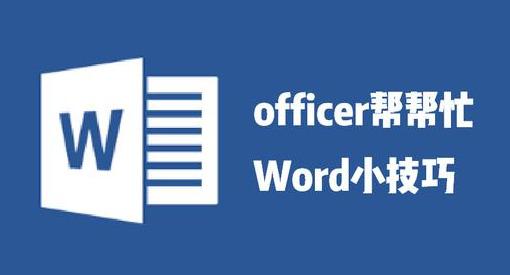 word合同打印