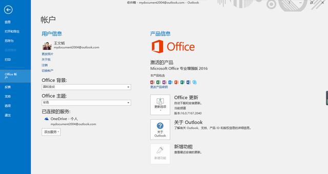 micrsoft office办公软件