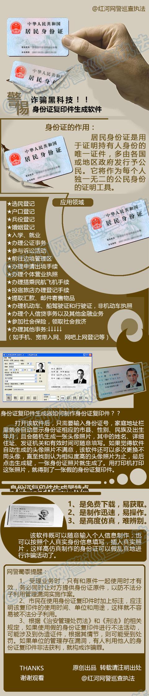 自制身份证软件