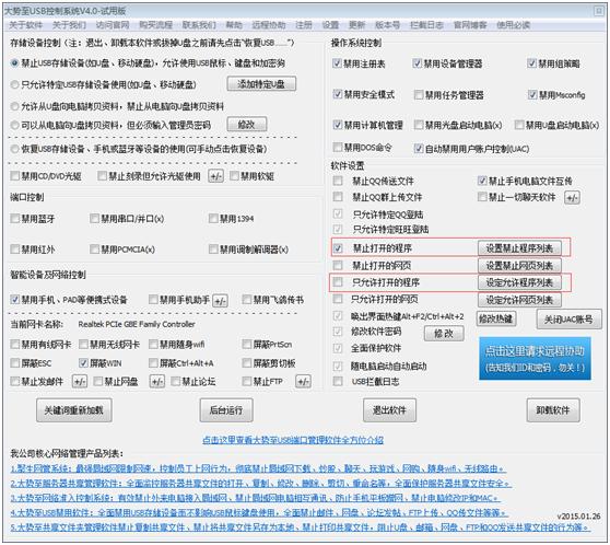 禁止部分软件使用4g
