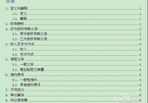 word中目录后如何加入分节符