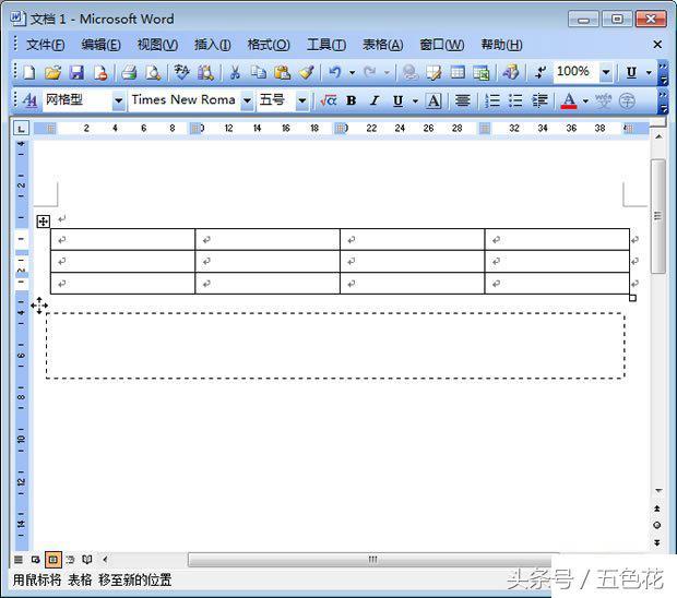 怎样让word表格一样宽